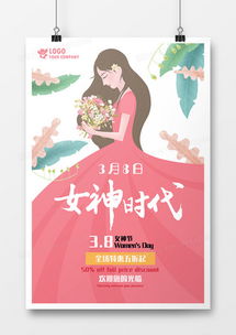 女生广告设计模板下载与精品大全推荐 - 熊猫办公资源全解析