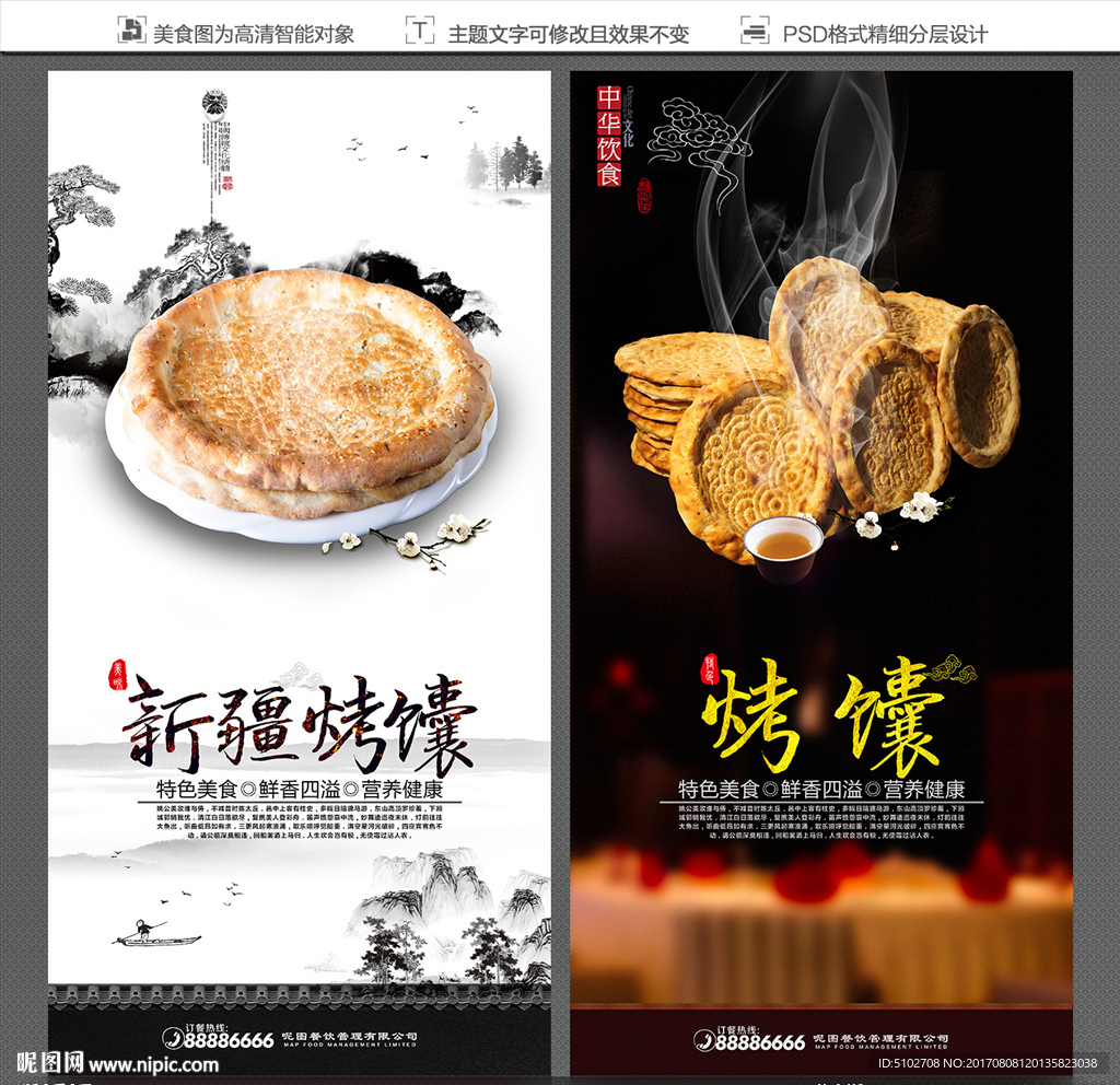 烤馕设计图 民族美食的艺术表达与商业魅力